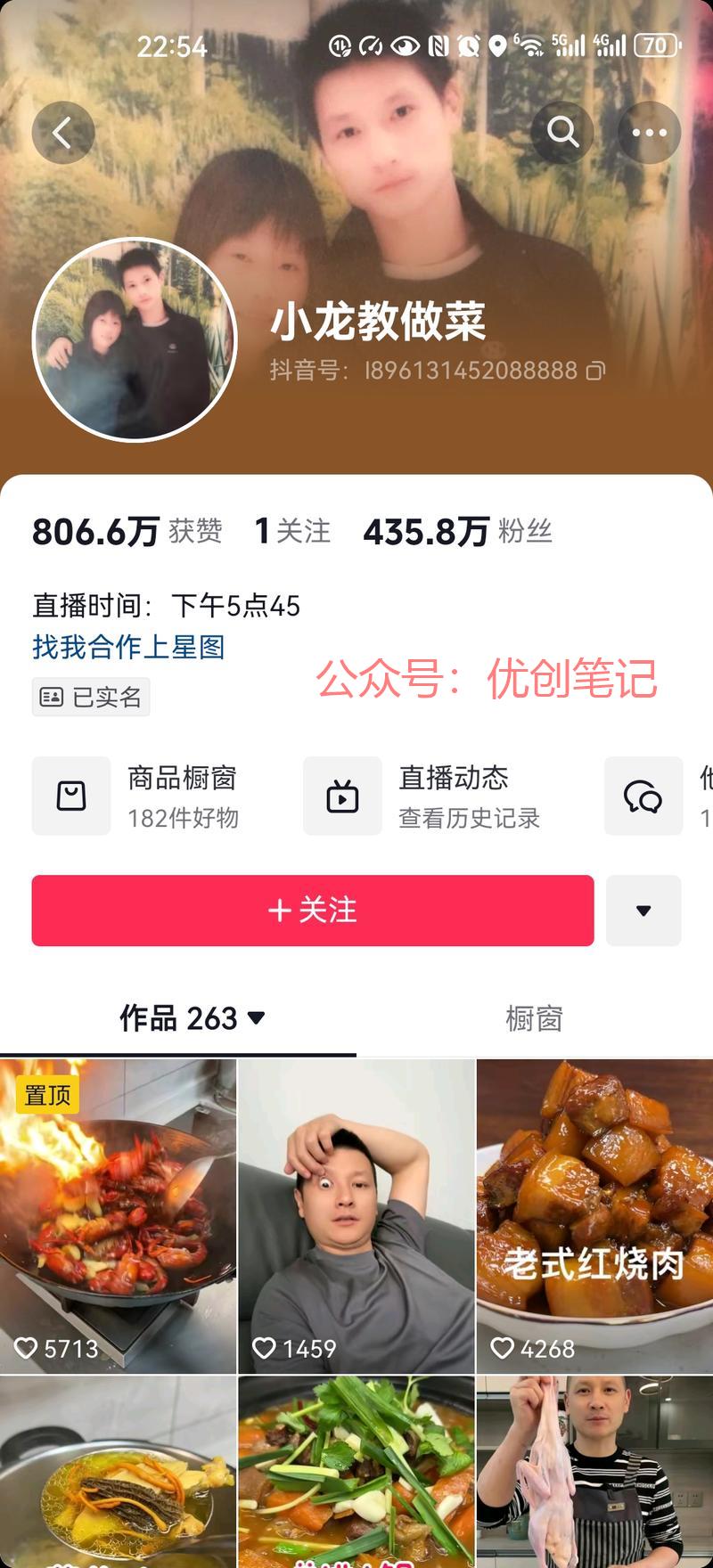 抖音账号 小龙教做菜内容…#情报-搞钱线报📢论坛-网创交流-优创圈